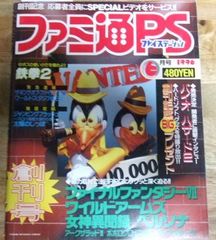 m1181☆【創刊号】ファミ通PSプレイステーション 1996年6月号 ASCII☆N