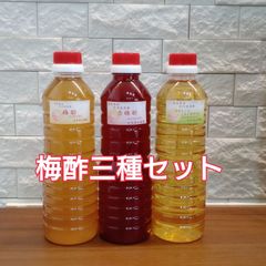 まぼろしのこんぶ梅調味液＋赤梅酢＋梅酢　各種500ml