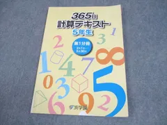 2025年最新】浜学園 小5 計算テキストの人気アイテム - メルカリ