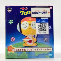 クルル曹長 「一番くじ ケロロ軍曹」 D賞 ソフビフィギュア BANDAI SPIRITS バンダイスピリッツ 未開封品