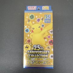 25th アニバーサリーコレクション　スペシャルセット