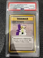 ポケモンカード　旧裏　初版　にせオーキドはかせ　マーク無し ポケカ旧裏にせオーキドはかせ