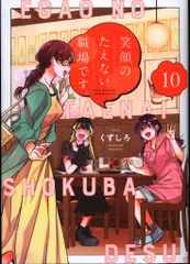 笑顔のたえない職場です 1〜12巻　セット　未開封 B1it1Mx2GQS._SY200_.png