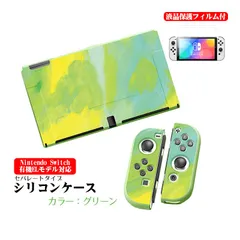 Nintendo Switch 本体ケース 画面保護フィルム 2点セット 有機EL 通常モデル TPU 本体カバー 任天堂 スイッチ マーブル グラデーション 油絵 水彩 着脱簡単 本体カバー　カラー：グリーン　対応機種：有機ELモデル用