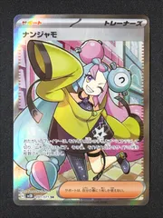 【ナンジャモSAR❗️】 ピカチュウや様々なSRもオマケで‼️ まとめ売り 2025年最新】ナンジャモ srの人気アイテム - メルカリ