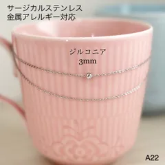 2連ジルコニア　一粒　ブレスレットorアンクレット　サージカルステンレス　金属アレルギー対応