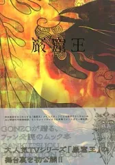 2026年最新】巌窟王 プロダクションブックの人気アイテム - メルカリ