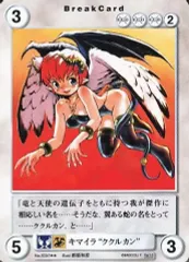 【中古】アクエリアンエイジ No.SC047[R]：キマイラ“ククルカン”