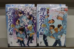 名探偵コナン 警察学校編 Wild Police Story 全2巻セット 中古コミック 3B1742-comic