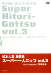 2025年最新】dvd 一人ごっつの人気アイテム - メルカリ