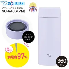 新品 象印　ZOJIRUSHI　ステンレスマグボトル スクリューマグ 水筒 ウォーターボトル シームレスせん 保温保冷 0.36L(360mL) 全パーツ食洗機対応 アイシーパープル SU-AA36-VM SU-AA36(VM)のサムネイル