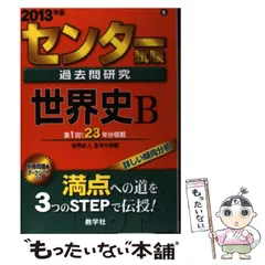 2025年最新】世界史 センター 過去問の人気アイテム - メルカリ