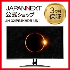 JAPANNEXT 4K HDR対応 32インチ 液晶ディスプレイ JN-32IPS4KHDR IPS HDMI DP対応モニター 液晶モニター 4589511160534lo