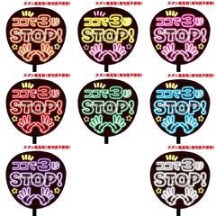 【即購入可】ファンサうちわ　規定内サイズ　ネオン風　ココで3秒STOP コンサート　ライブ　メンカラ　推し色
