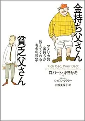 2023年最新】金持ち父さん 貧乏父さんの人気アイテム - メルカリ