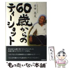 2023年最新】古市忠夫の人気アイテム - メルカリ