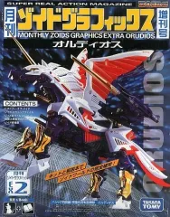 2025年最新】ゾイド オルディオスの人気アイテム - メルカリ