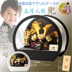 節句飾り【端午の節句：国産五月人形　黒鋼（くろがね）大鍬形兜・弓太刀飾り　木製丸型黒ケース付】ゴールド　かぶと飾り　兜飾り　節句人形　こいのぼり　五月飾り　菖蒲の節句　ケース飾り　こどもの日　送料無料