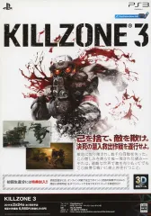 【中古】販促品 ≪リーフレット・小冊子≫ PS3 KILLZONE3 フライヤー