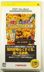【中古】PSPソフト ことばのパズル もじぴったん大辞典 [ベスト版]