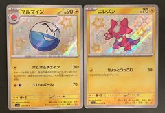 【即購入可能】 ポケモンカード マルマイン エレズン S 色違い 2枚セット