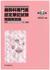2025年最新】麻酔科専門医試験の人気アイテム - メルカリ