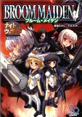 【中古】ナイトウィザード The 2nd Edition ファンブック ブルーム・メイデン (ログインテーブルトークRPGシリーズ)のサムネイル