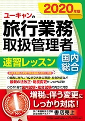 2025年最新】総合旅行業務取扱管理者の人気アイテム - メルカリ