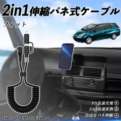 本田 フィット シャトル GP系 2in1 USB-A USB-C ライトニングケーブル カールコード MFi認証  充電ケーブル PD 27W/60W 急速充電 高速データ転送 伸縮 高耐久