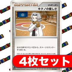 キクノの優しさ 4枚セット
