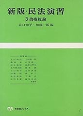 裁断済 改訂3版 建物賃貸借 - メルカリ