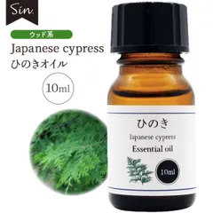 ひのき 10ml　アロマオイルのサムネイル