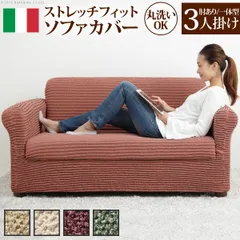 メルカリ最安値☆ フィット式 ストレッチ ソファ カバー ストレッチタイプ ソファカバー」の人気商品一覧 | 安い商品を