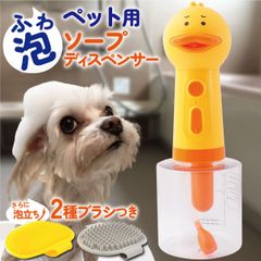 犬 シャンプー 泡立て器 ペット用 ソープディスペンサーアヒル型 自動発泡 猫 肌に優しい お風呂  低騒音シャンプー代節約 バスブラシ付　(sa)