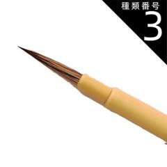 種類3:[3]大（穂丈20ｍｍ×巾3.3ｍｍ） 狸面相 筆 狸毛 陶芸用 全長 約200ｍｍ  陶芸 陶芸教室 面相