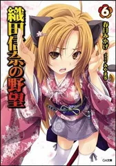 2026年最新】織田信奈の人気アイテム - メルカリ