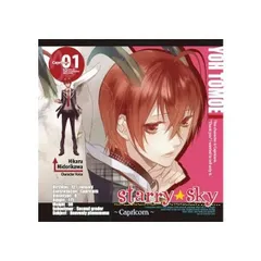 Starry☆Sky vol.1～Episode Capricorn～スペシャルエディション 