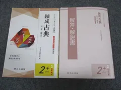 2024年最新】錬成古典解説書の人気アイテム - メルカリ