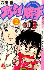2026年最新】ダッシュ勝平の人気アイテム - メルカリ