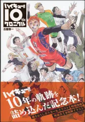 2026年最新】ハイキュークロニクル 本の人気アイテム - メルカリ