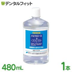 松風 ハピカエース 薬用 液体ハミガキ 480ml 1本 ハーブミント ハピカシリーズ 歯科専売品 洗口液 医薬部外品 【薬用ハピカAJ】