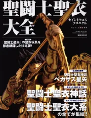 2025年最新】聖闘士聖衣大全の人気アイテム - メルカリ