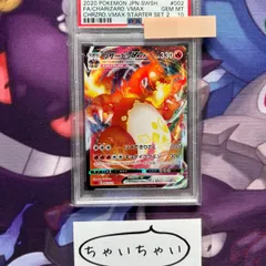 PSA10 リザードンVMAX スターターセット 002/021