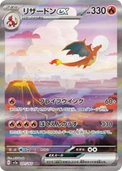 ポケモン - リザードンex SAR ポケモンカード151 ポケモンカード151】リザードンex SAR (Used) （878039693