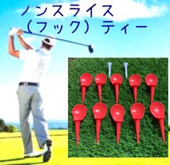 ノンスライス（フック）赤ティー 10本 アジャスターショートティー　白2本