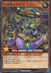 【中古】遊戯王ラッシュデュエル RD/TB01-JP044[N]：幻刃竜ビルド・ドラゴン