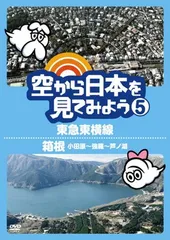 空から日本を見てみよう DVD Amazon.co.jp: 空から日本を見てみようDVD 37号 [分冊百科] (DVD
