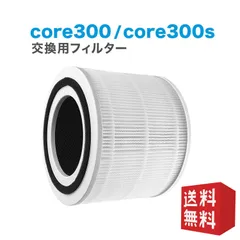 Levoit互換品 空気清浄機 core300 core300s 交換用フィルター