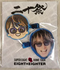 SUPEREIGHT　超DOME TOUR 前髪クリップ　二十祭 関ジャニ∞ - 未開封《SUPER EIGHT》前髪クリップ 横山裕 超