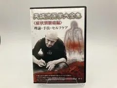 2025年最新】天城流dvdの人気アイテム - メルカリ